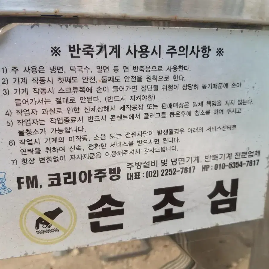 면 반죽기