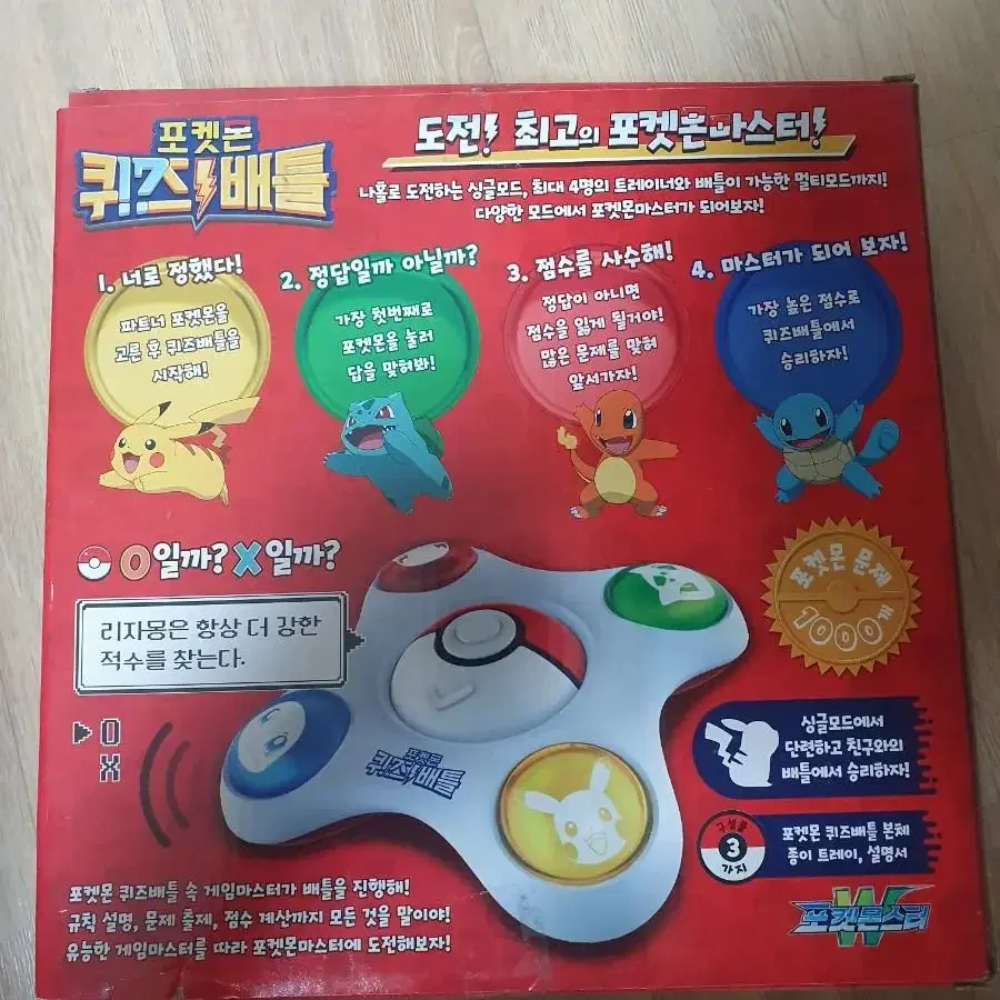 포켓몬 퀴즈배틀