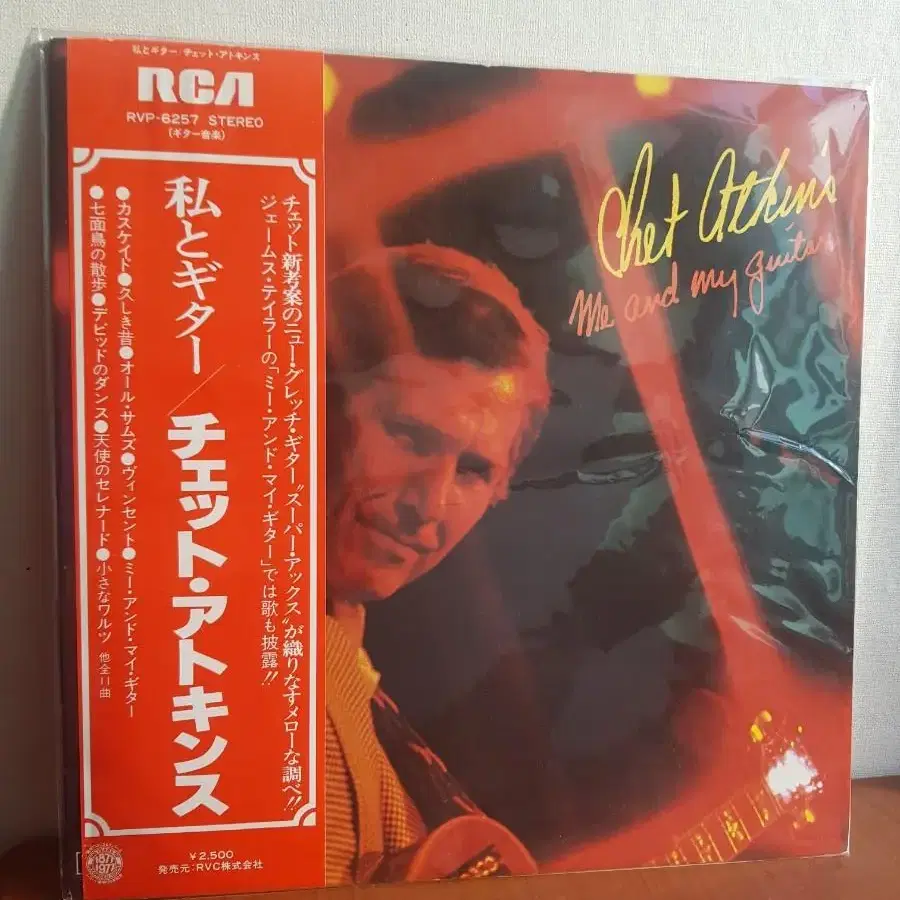 기타리스트 Chet Atkins 일본반엘피 바이닐 vinyl 연주음악