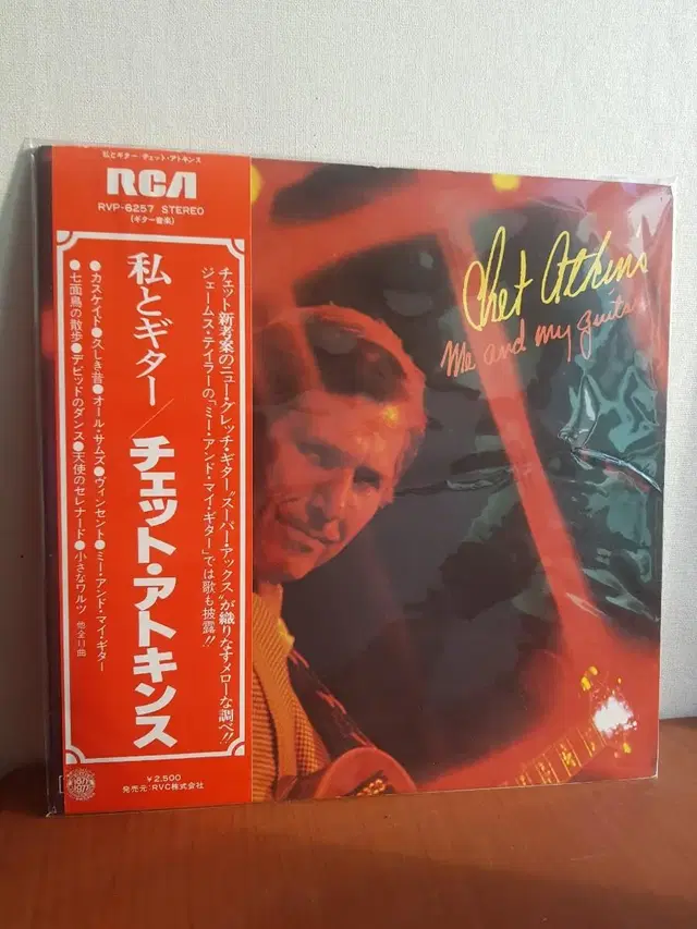 기타리스트 Chet Atkins 일본반엘피 바이닐 vinyl 연주음악