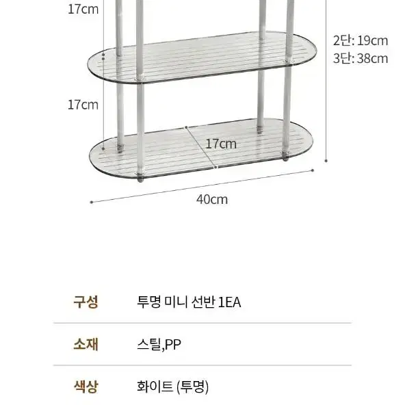 미니 투명 선반 2단,3단