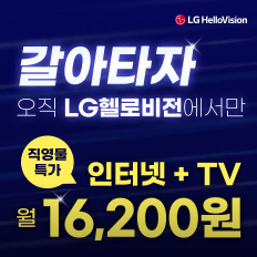 인터넷tv 약정이 끝났다면? 헬로비전! 월 16,200원