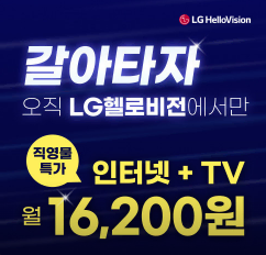 인터넷tv 약정이 끝났다면? 헬로비전! 월 16,200원