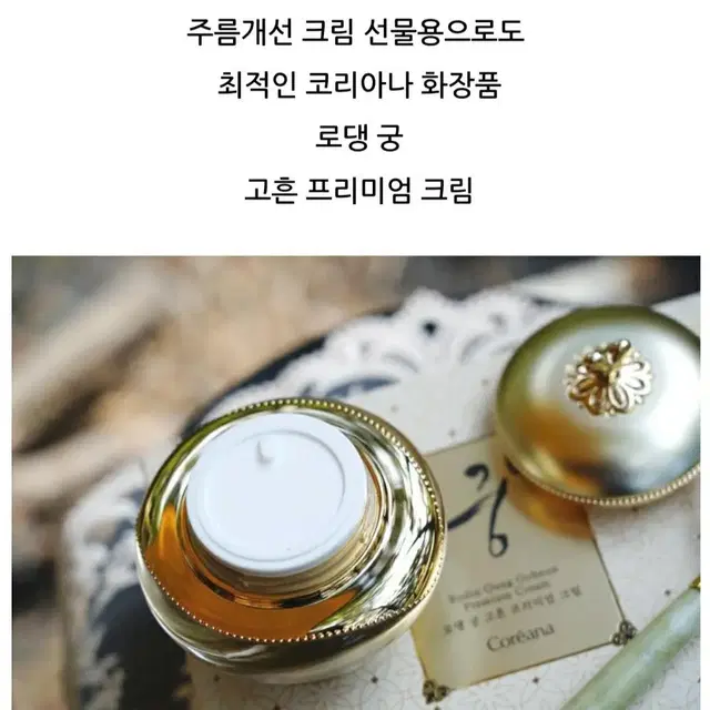 코리아나  궁 고흔크림55ml   +천연옥마사지 롤러써비스