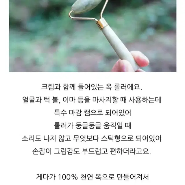 코리아나  궁 고흔크림55ml   +천연옥마사지 롤러써비스