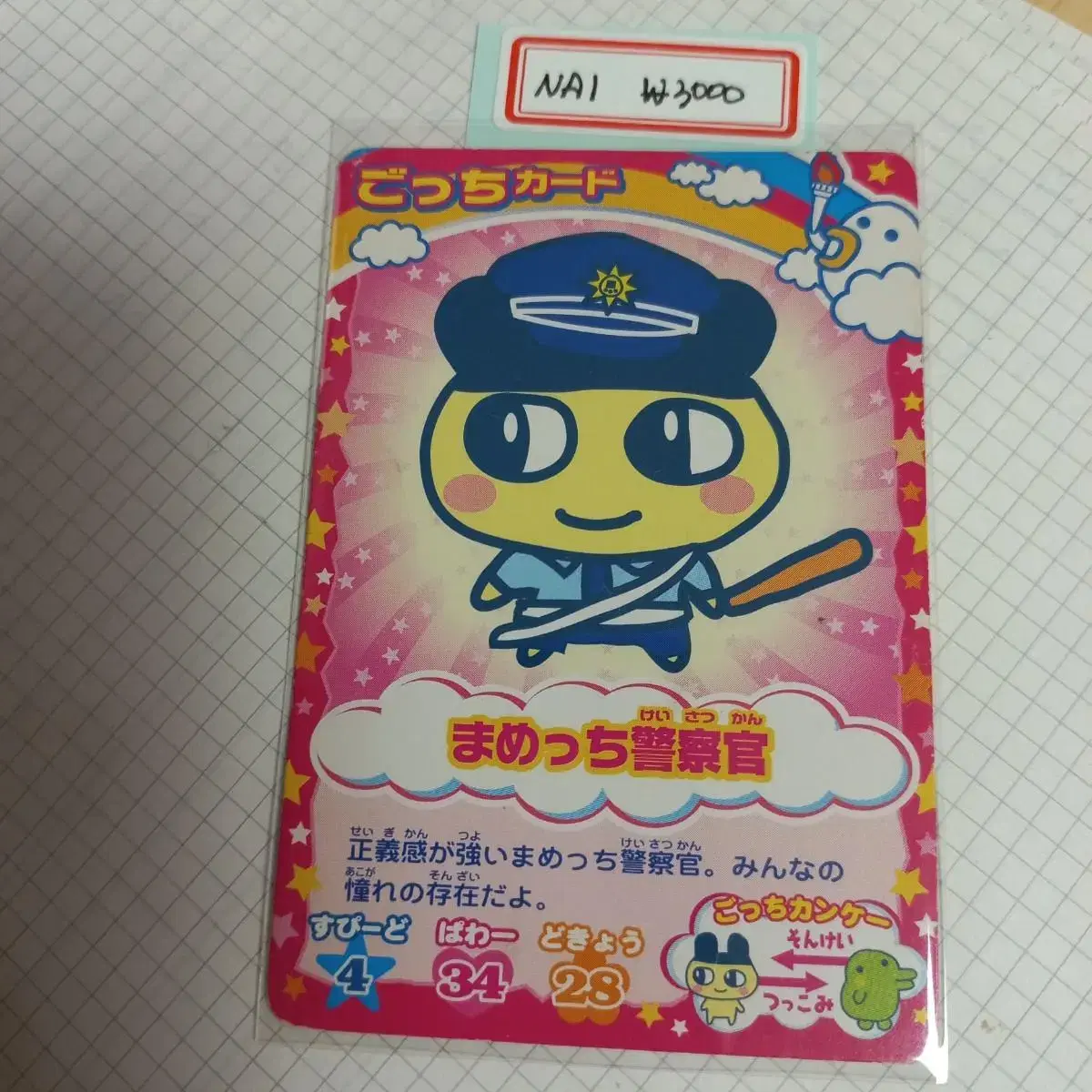 Tamagotchi kard na1-4