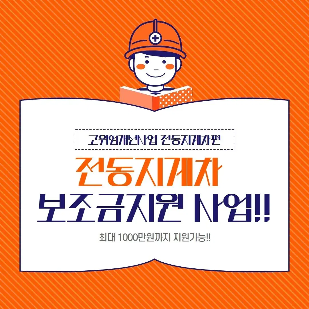 전동지게차 보조금 !10년만에 부활!!!!!!!!!! 예산빠른소진중