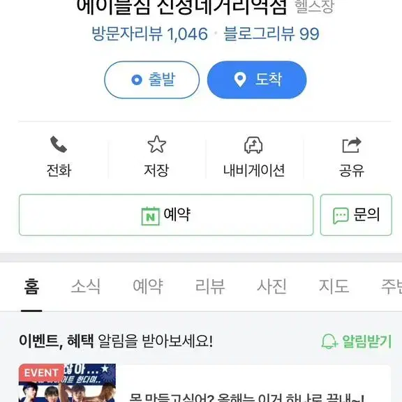 신정네거리 에이블짐 pt권 양도