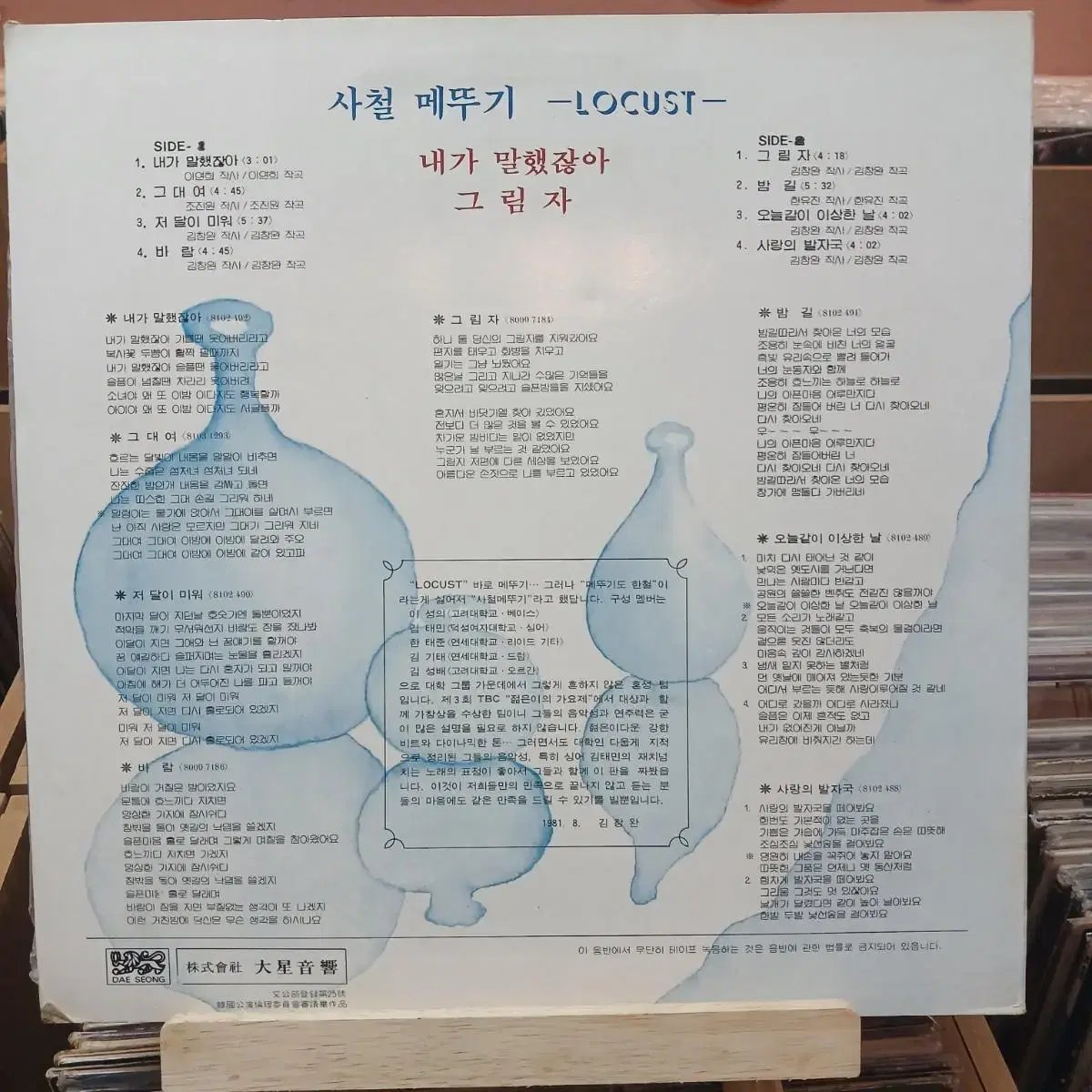 사철메뚜기  초반 희귀  LP 할인 정리 가격