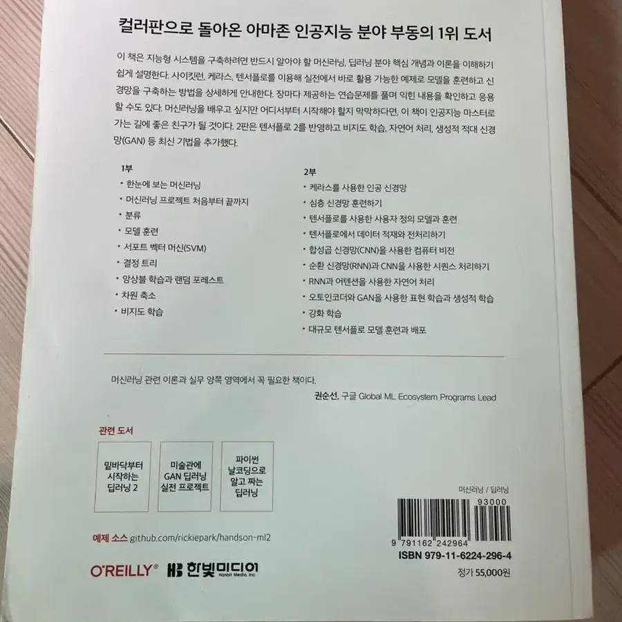 핸즈온 머신러닝 2판