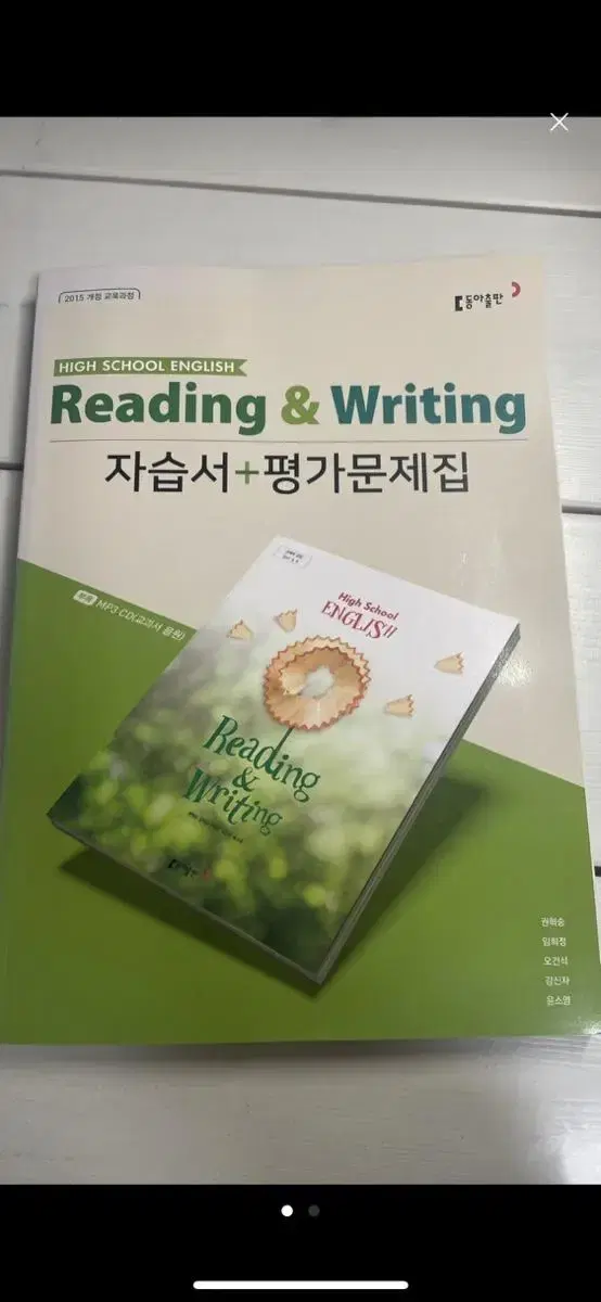 고등학교 영어 자습서 평가문제집 reading writing