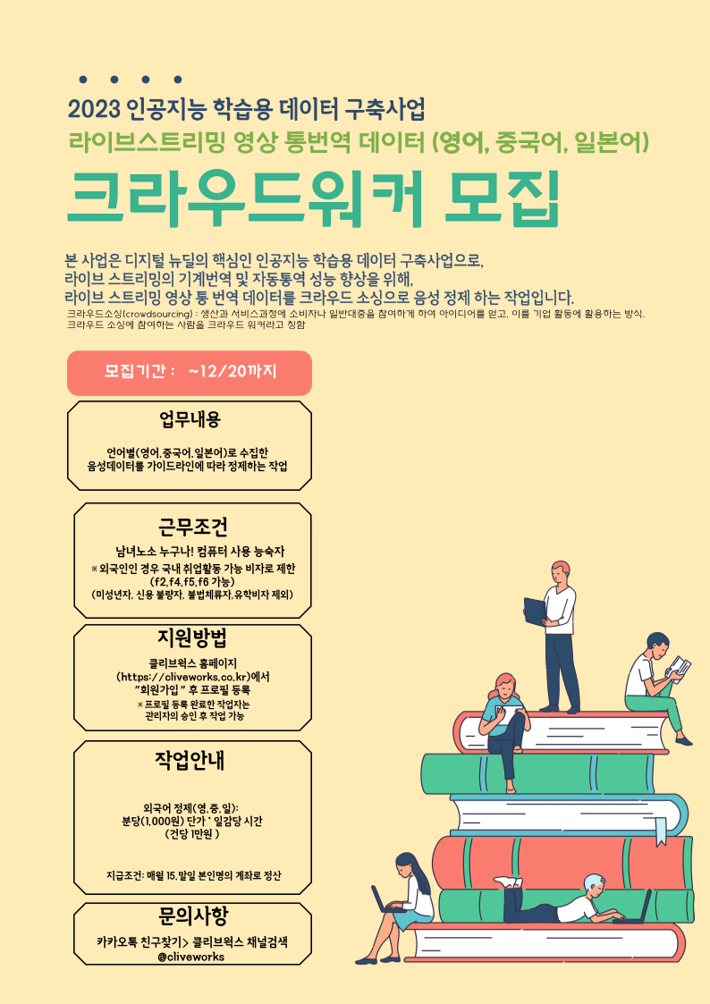 재택근무] 외국어(영,중,일) 영상 정제 작업자 모집