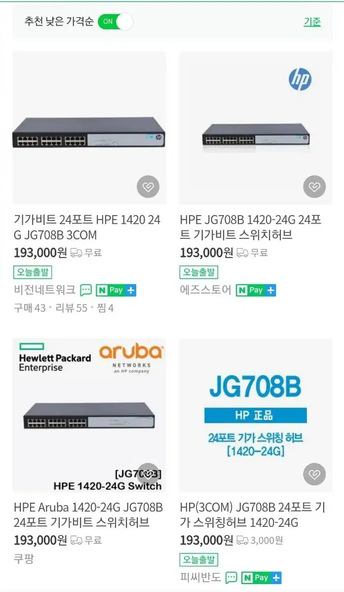 HPE 1240 24G 스위치 기가허브