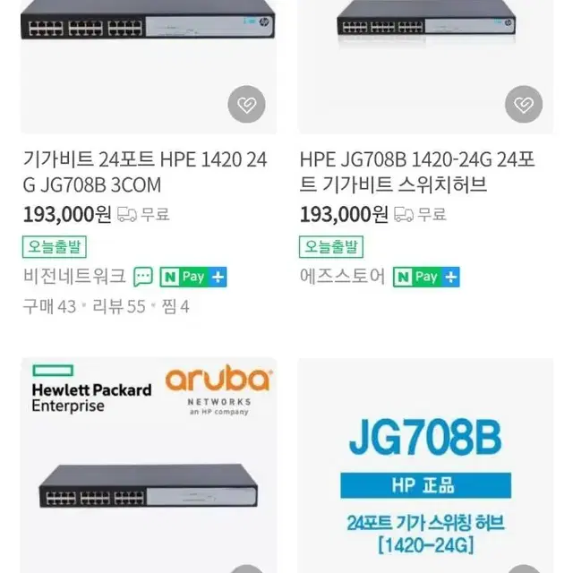 HPE 1240 24G 스위치 기가허브