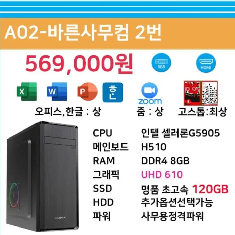 바른컴퓨터 사무용 조립pc