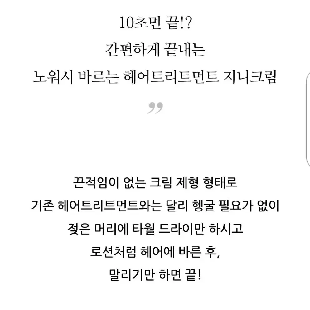 노워시트리트먼트/지니히트프로텍트크림