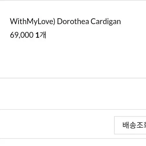 태향옷장 Dorothea Cardigan (Ivory) 도로시가디건wml