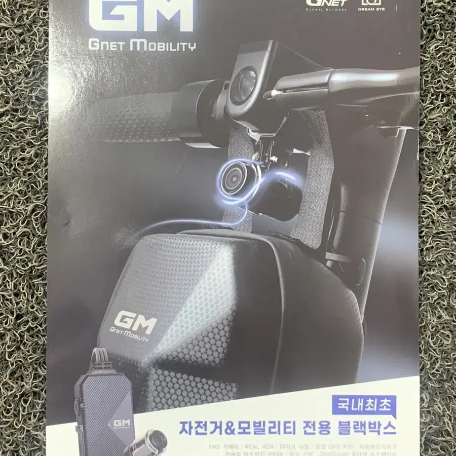 국내최초 자전거 오토바이 전용 GM 블랙박스