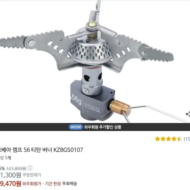 [캠핑] 코베아 초경량 티타늄 버너 (백패킹에 매우 적합)