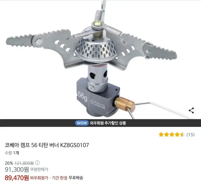 [캠핑] 코베아 초경량 티타늄 버너 (백패킹에 매우 적합)