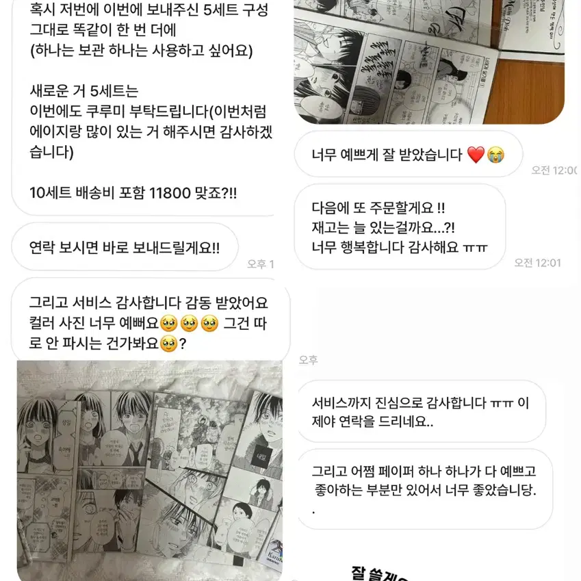 너에게 닿기를 만화 페이퍼