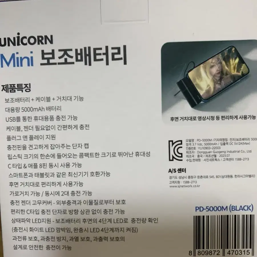 유니콘 미니 보조배터리 5000mAh c타입 8핀 새상품