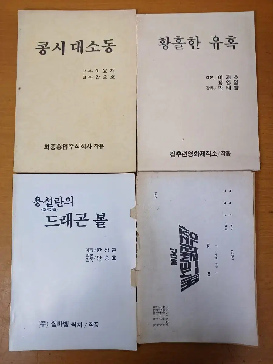 근대사 수집자료영화  드라마 대본