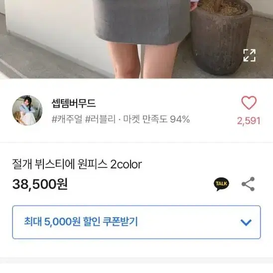 에이블리 절개 뷔스티에 원피스 그레이