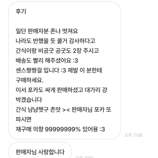 구매자가 보내준 후기 입니당