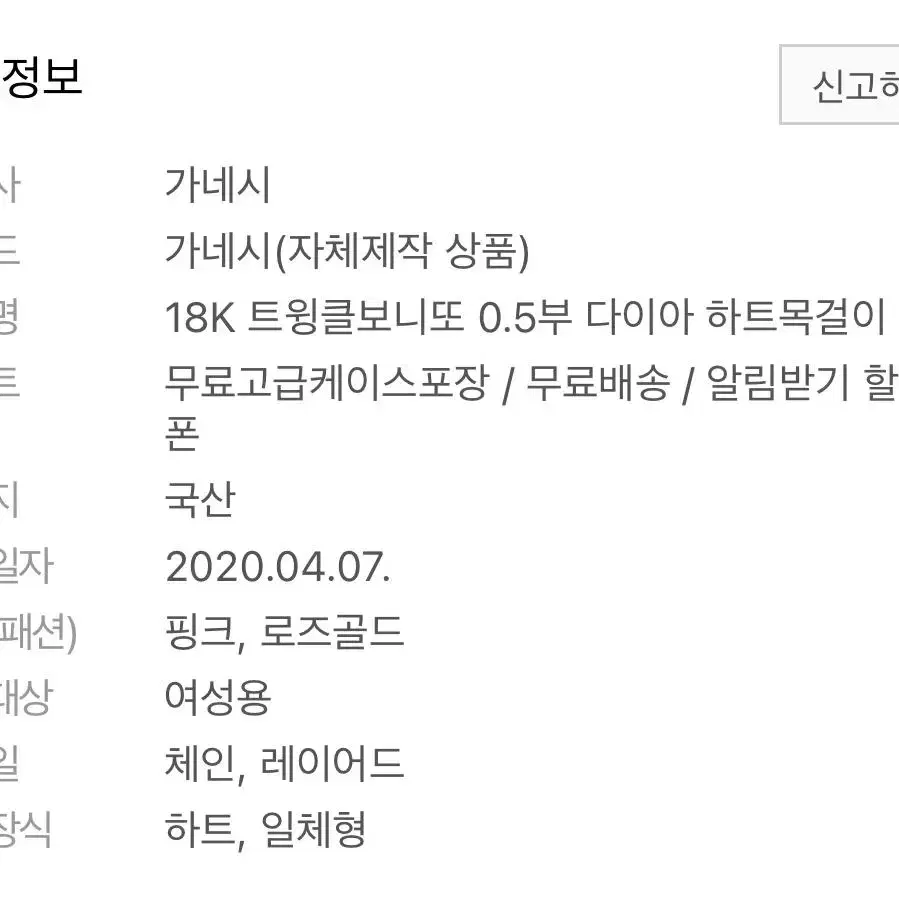 가네시 18K 트윙클보니또 0.5부 다이아 미니하트 여자목걸이 기념일선물