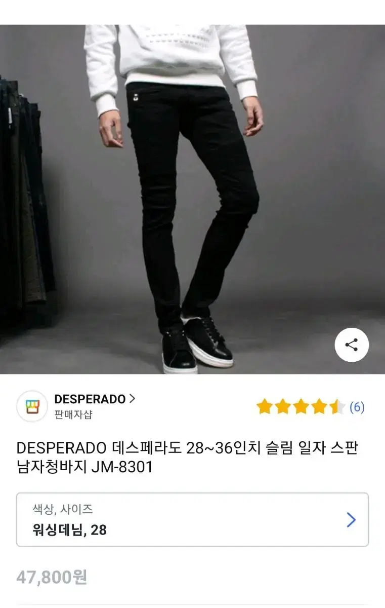 데스페라도 블랙진 jm-8301