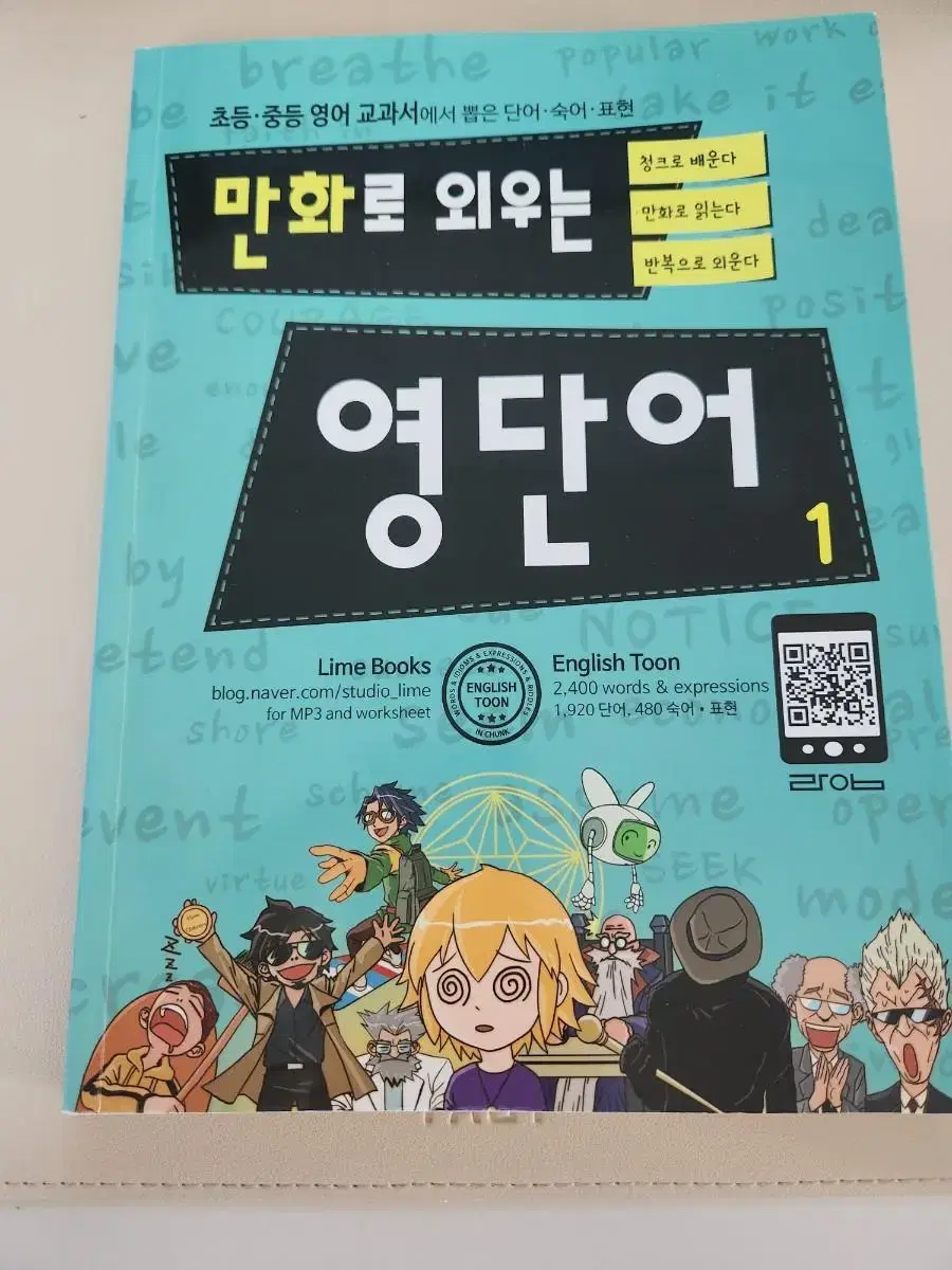 만화로외우는영단어