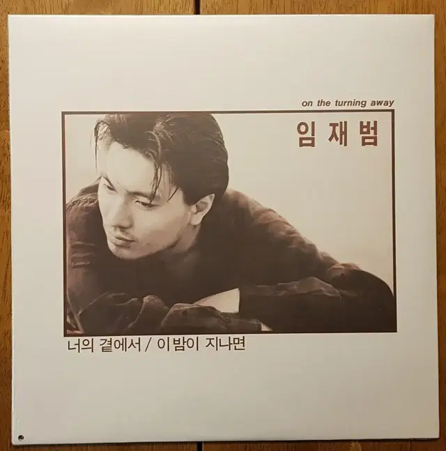 미개봉음반/임재범 1집 LP