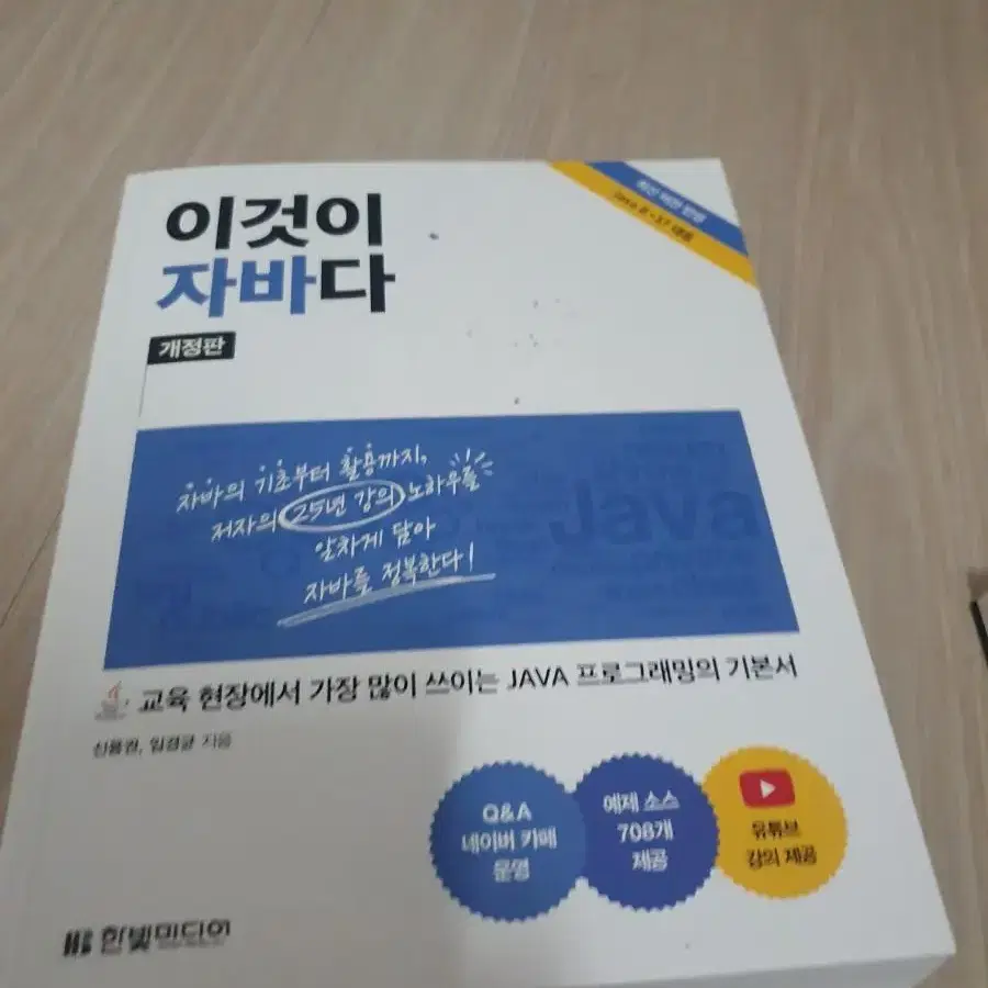 #java 개발자 책 한번도 안본 책 팝니다