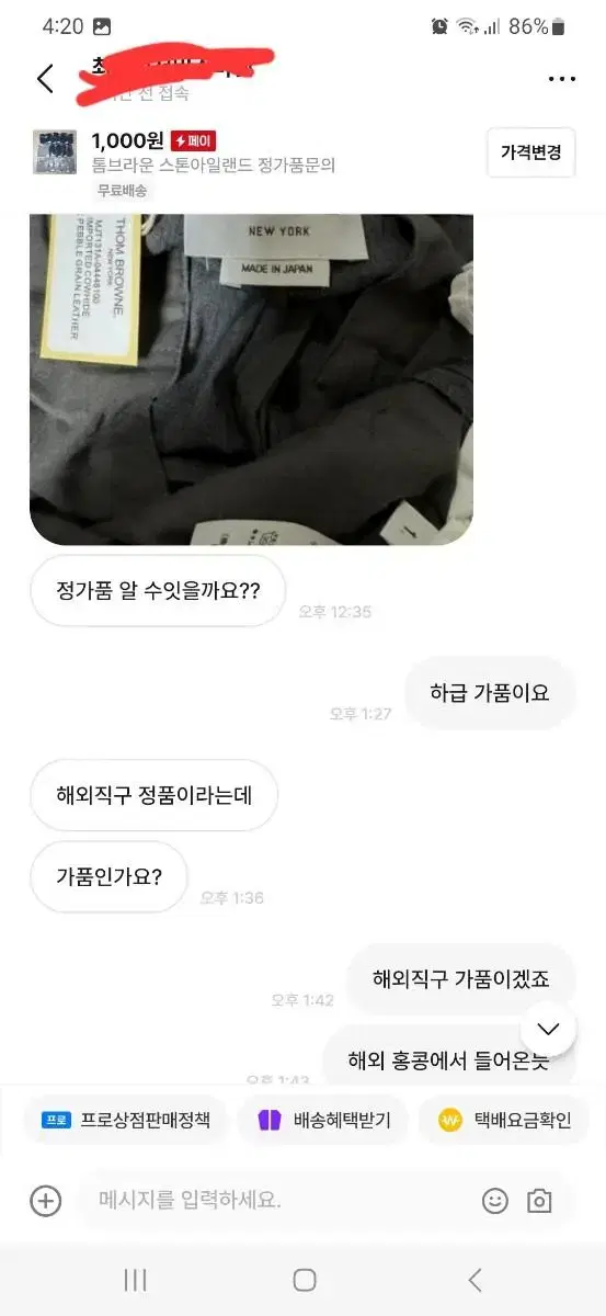 톰브라운 스톤아일랜드 정가품문의