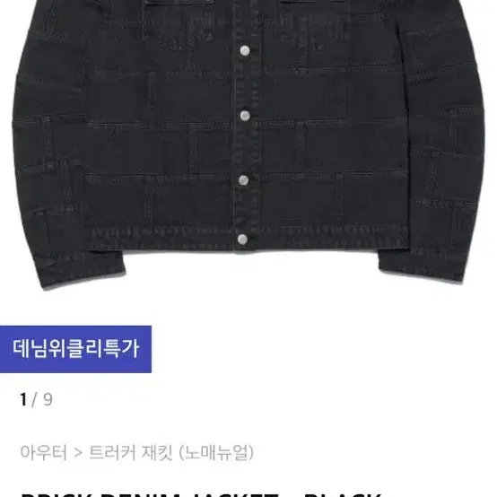 노매뉴얼 brick denim jacket  M사이즈