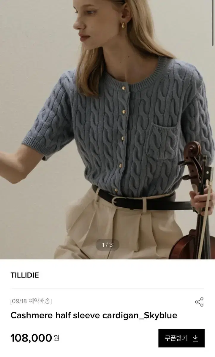 Tilaidai short sleeve cardigan (sora) almost new