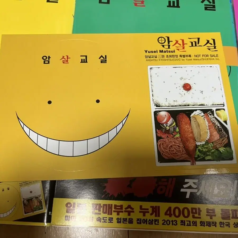 암살교실 1~3