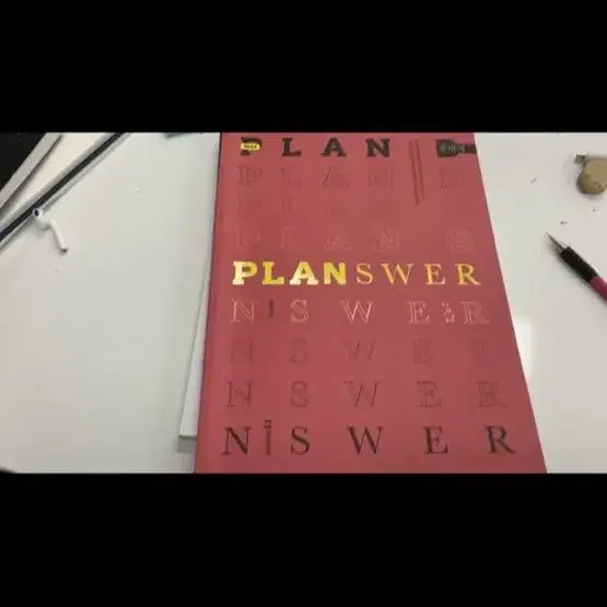 PlaNswer 수1