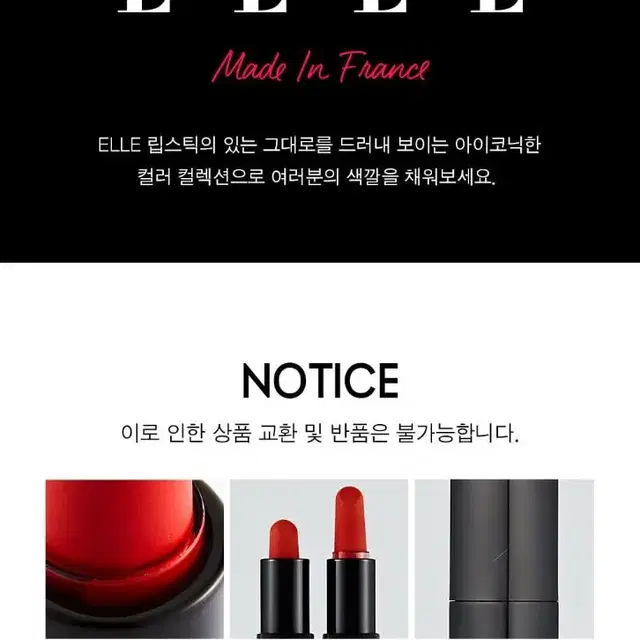 ELLE 엘르 루즈벨르 컴팩트 매트 립스틱 [프랑스 직수입 한정수량]