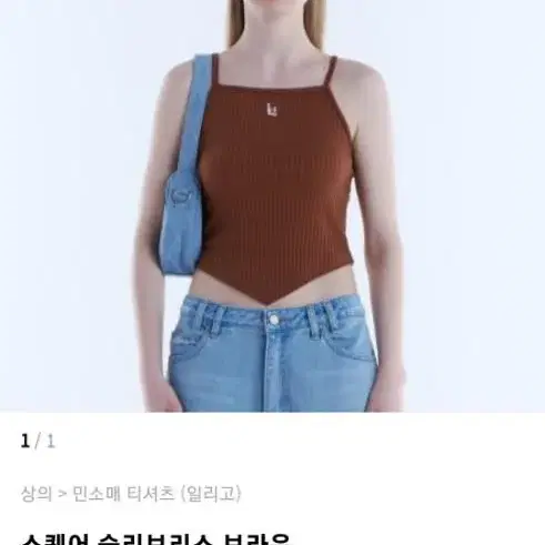 일리고 스퀘어 슬리브리스 브라운 그린 나시