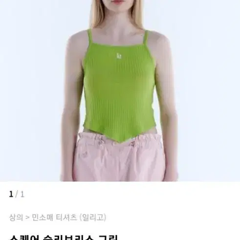 일리고 스퀘어 슬리브리스 브라운 그린 나시