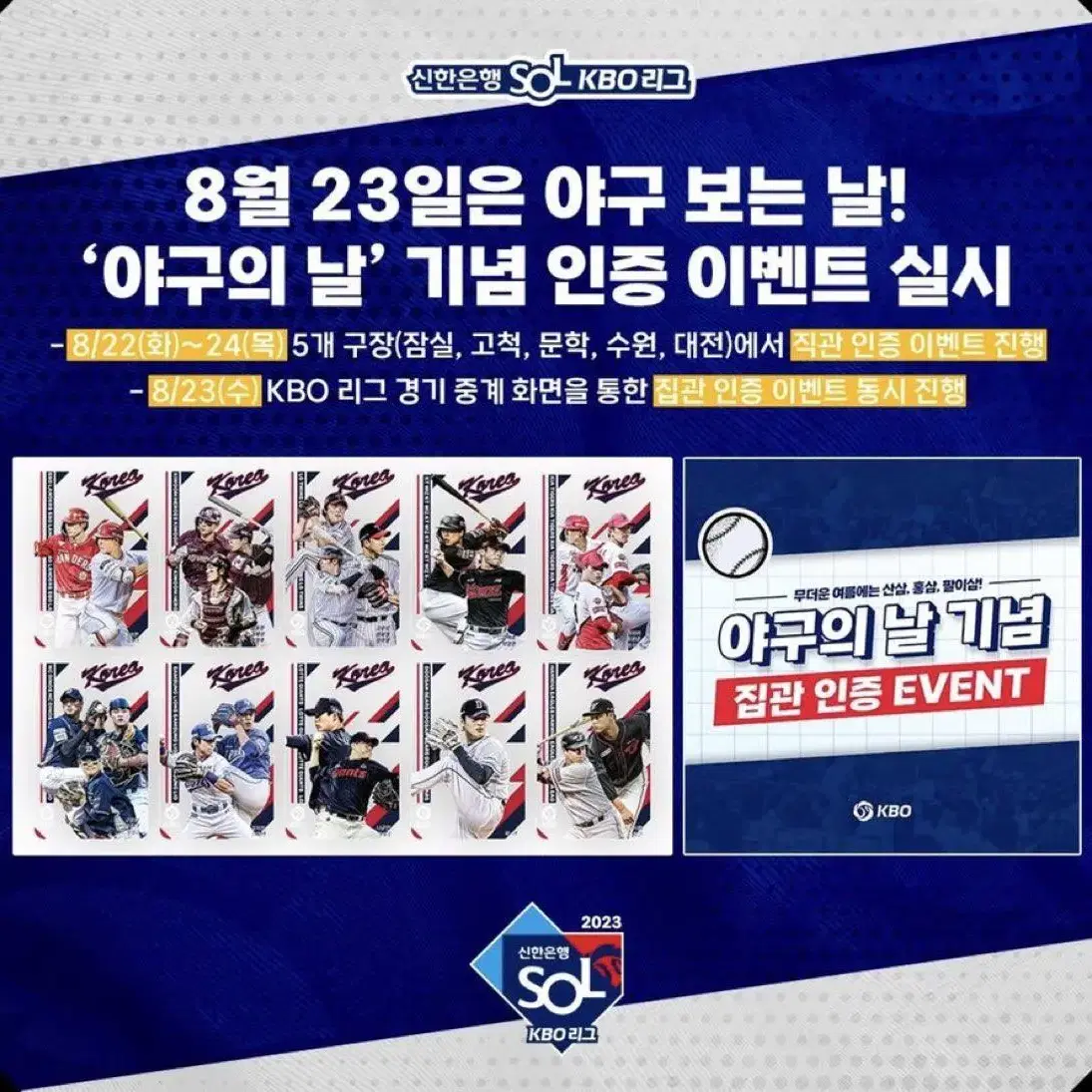 야구의날 아시안게임 KBO 포카 양도