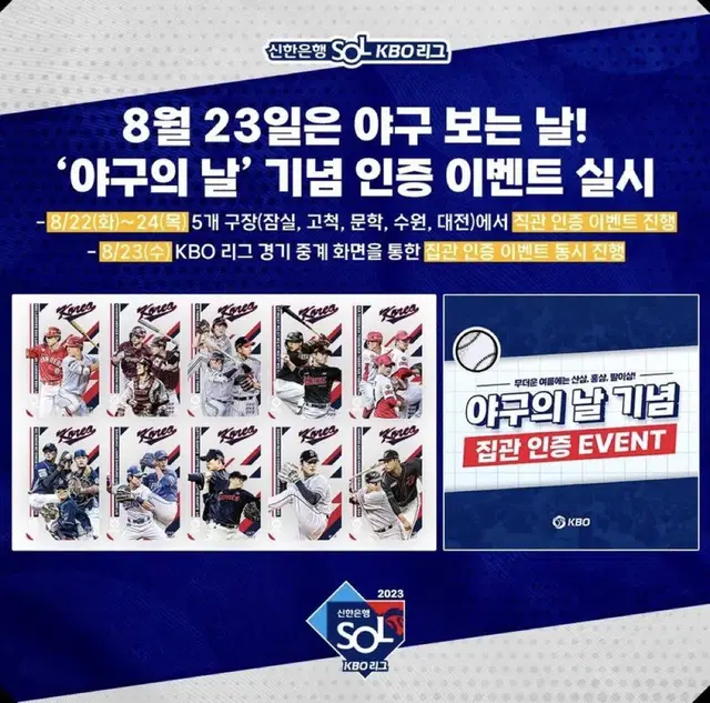 야구의날 아시안게임 KBO 포카 양도