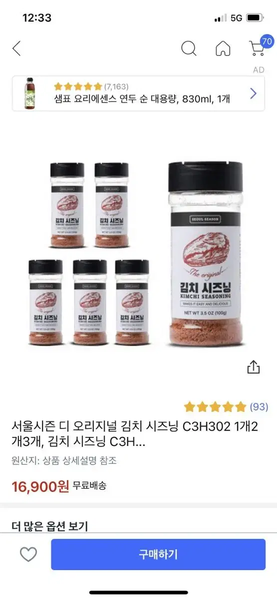 서울시즌 디 오리지널 , 김치 시즈닝