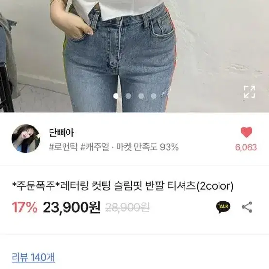 에이블리 단삐아 컷팅 반팔 슬림핏 티셔츠