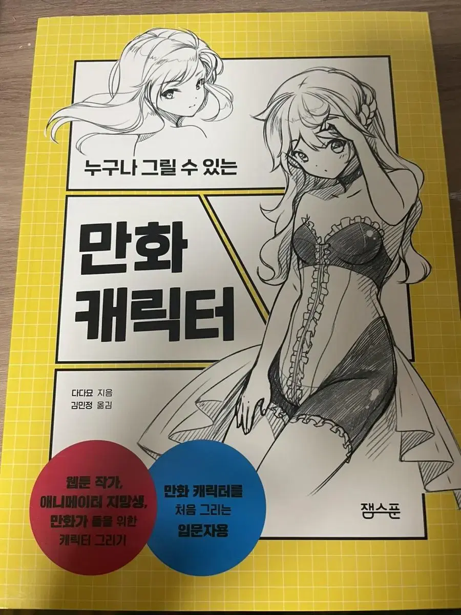 만화 캐릭터 책 팝니다. 한번도 안썻어요 깨끗해요.