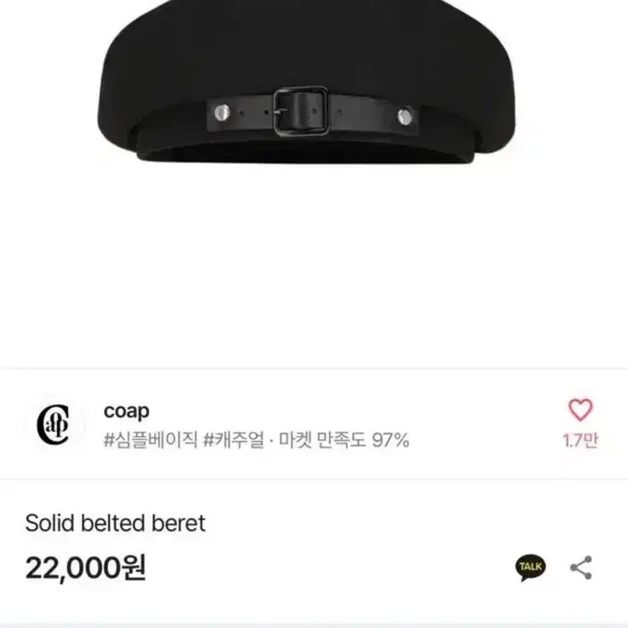 코프 coap Solid belted beret