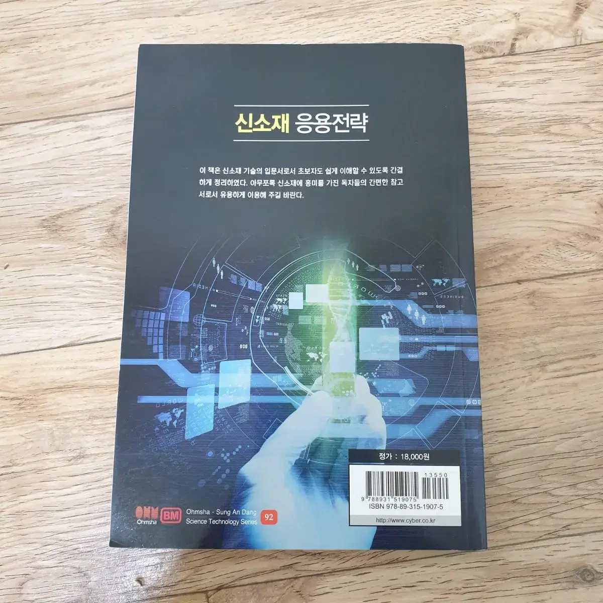 신소재 응용전략