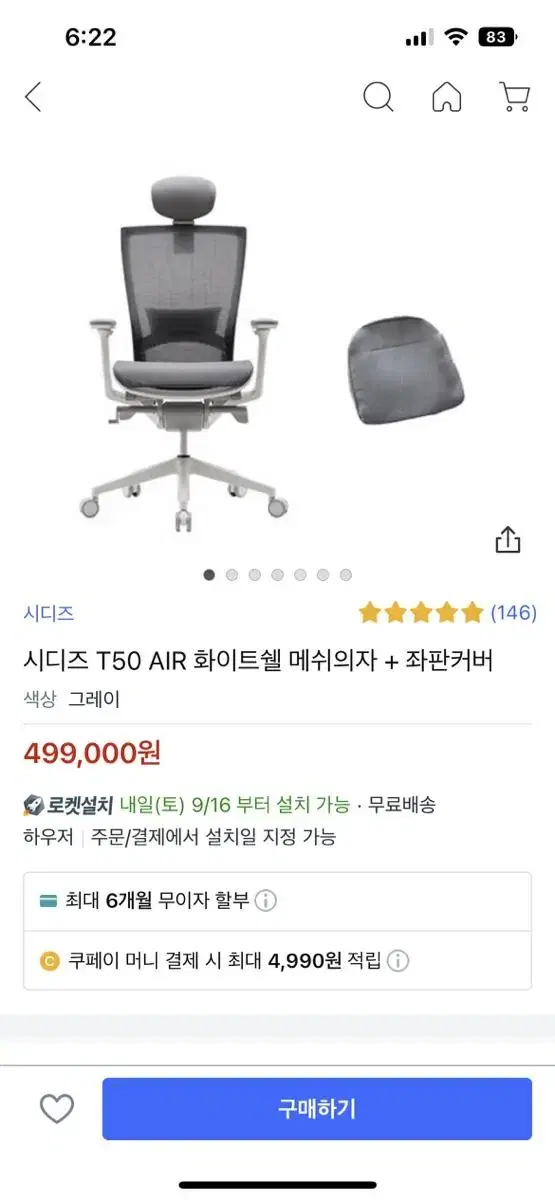 시디즈 T50 air 화이트쉘 메쉬의자